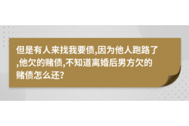 梁山如果欠债的人消失了怎么查找，专业讨债公司的找人方法